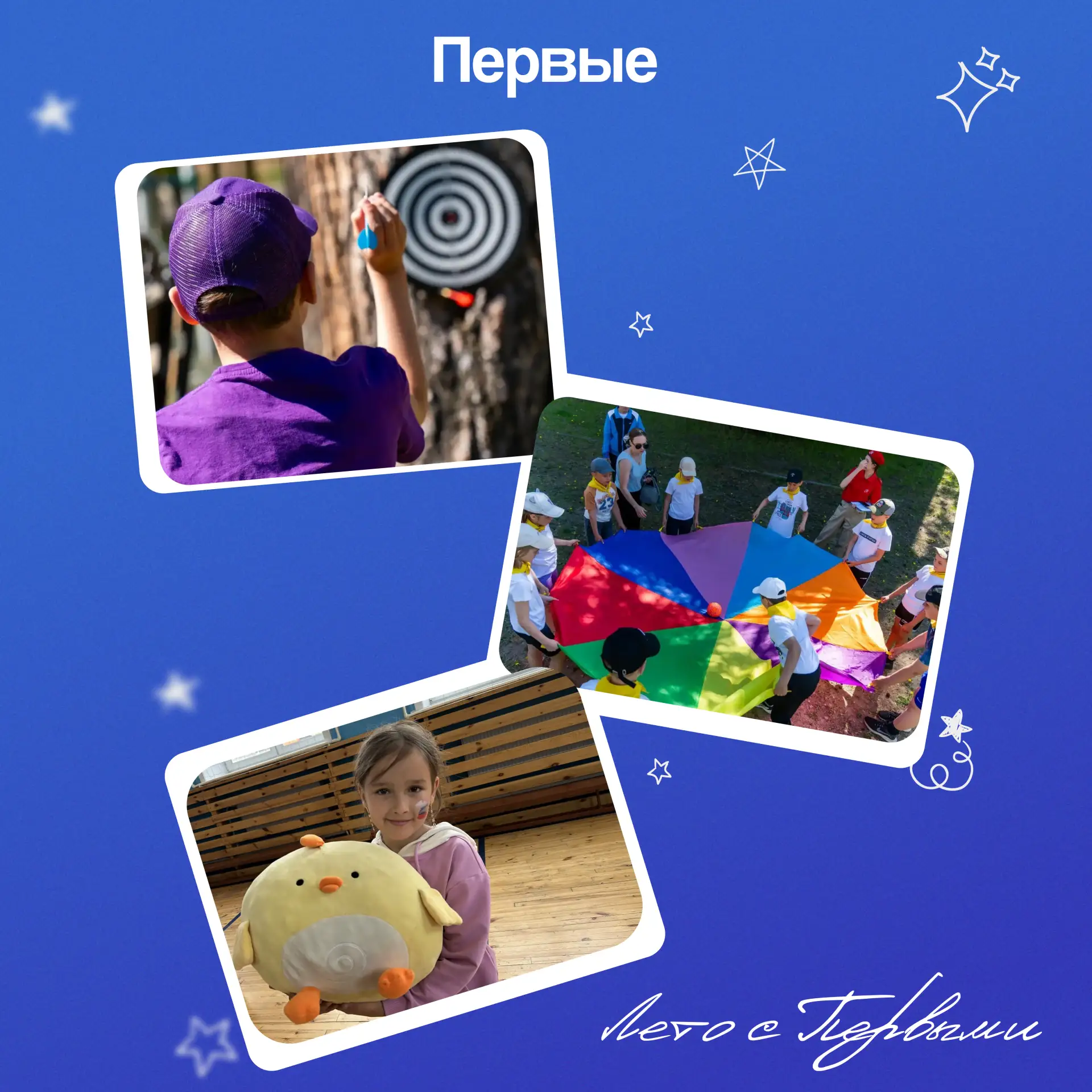 ☀️ Лето с Первыми — время для новых открытий, путешествий, встреч и историй, которые за...