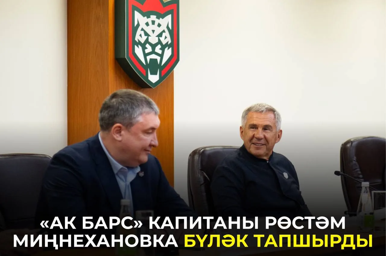 Татарстан Рәисе Континенталь хоккей лигасы сезоны алдыннан «Ак Барс» хоккей командасы б...