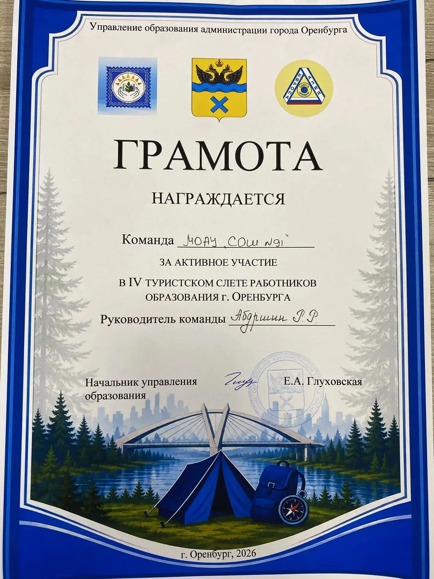 В ритме туризма!