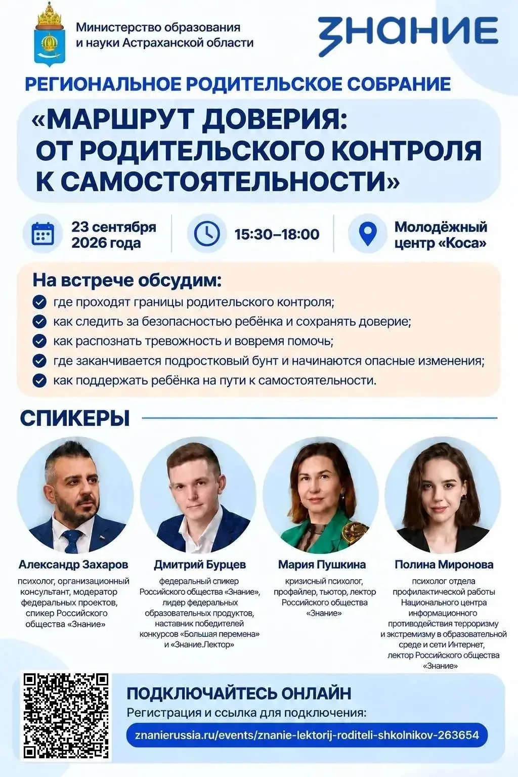 Вчера в рамках Недели профилактики родители нашей школы собрались на онлайн-встрече.