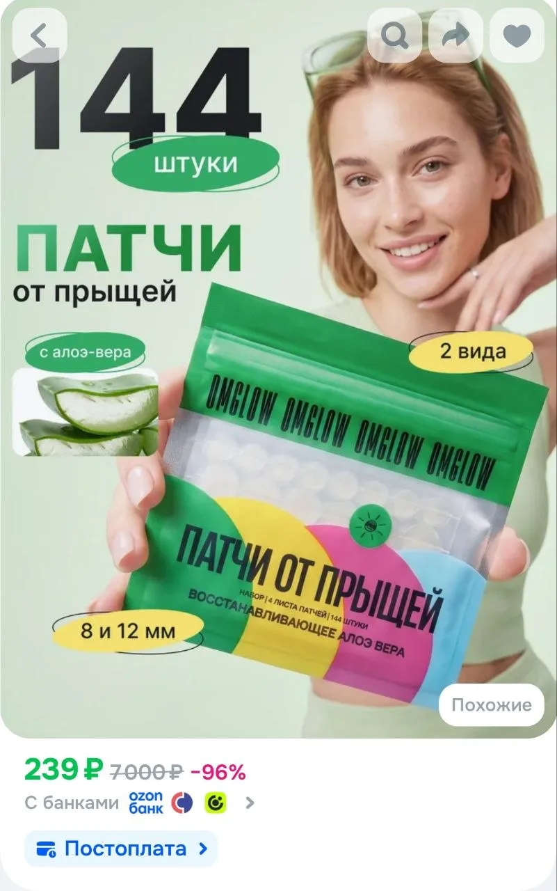Патчи от прыщей алое вера 144 шт