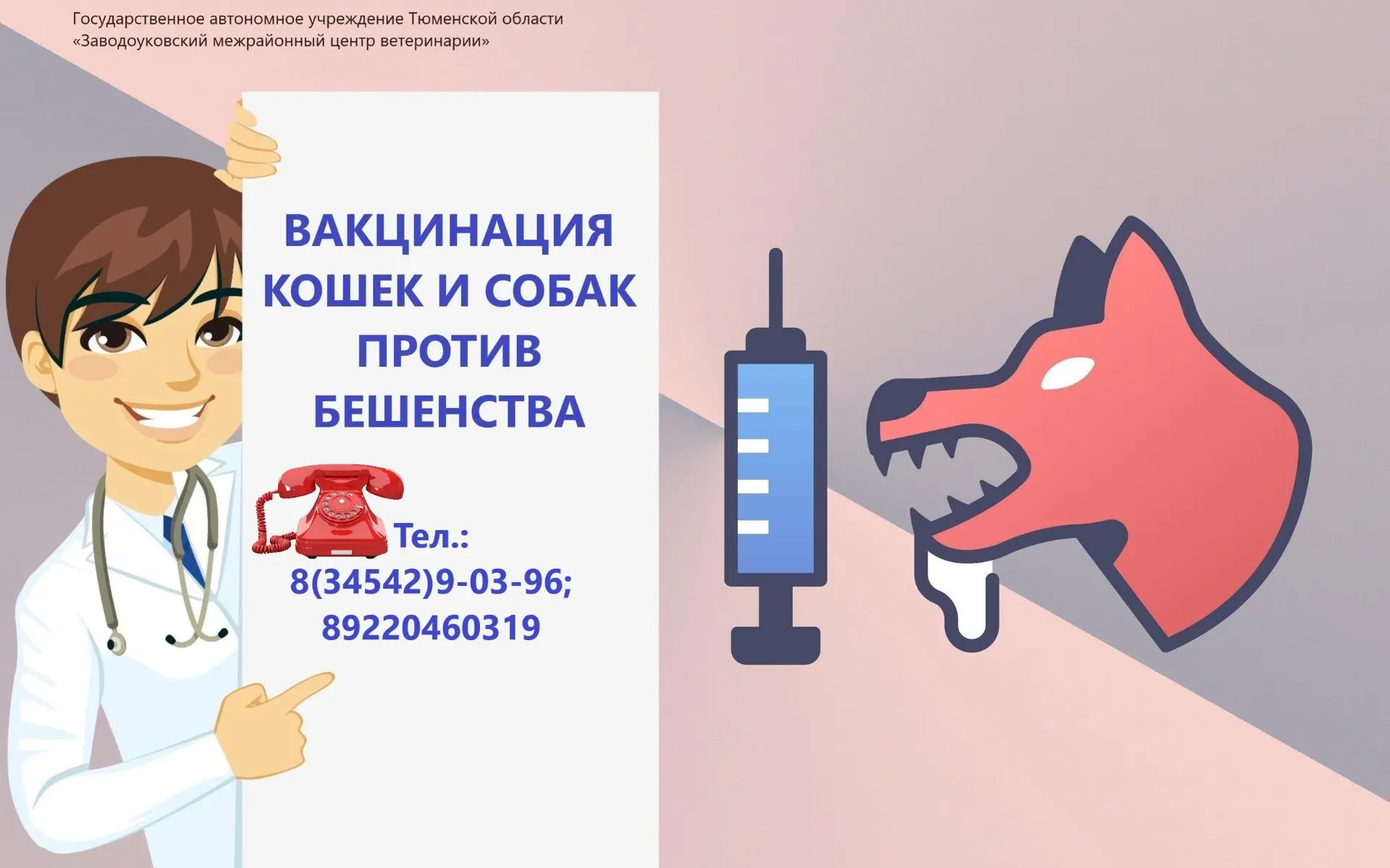 📣Дорогие друзья и владельцы питомцев!
 
⚡Бешенство — смертельно опасное заболевание, которое переда
