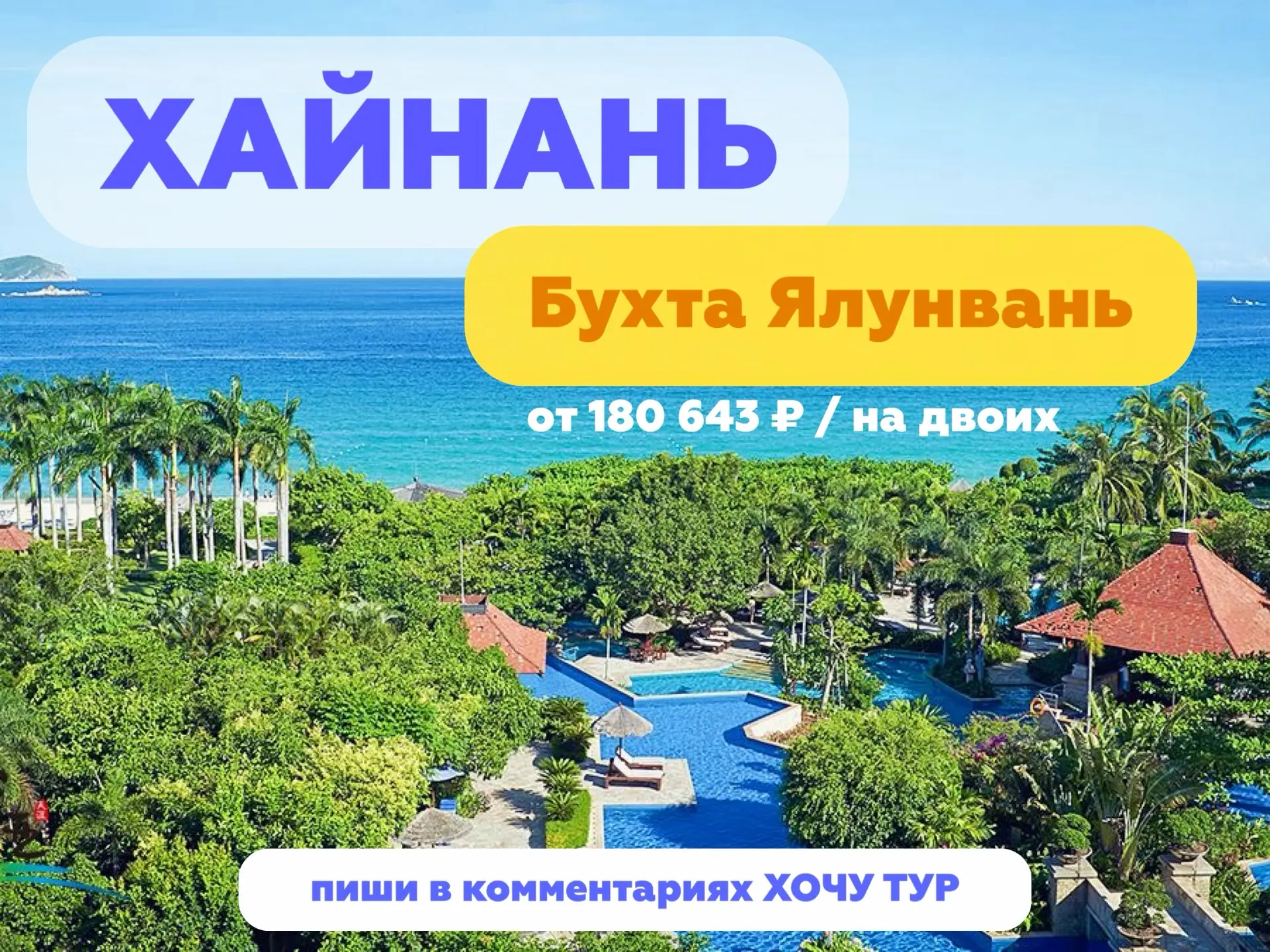 КИТАЙ, ХАЙНАНЬ 🌴💛