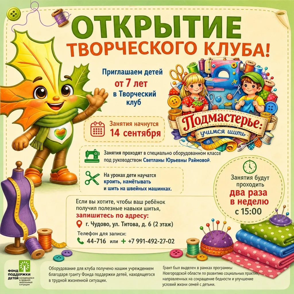 🧵 Шьём сами! Приглашаем в «Подмастерье» 👧👦