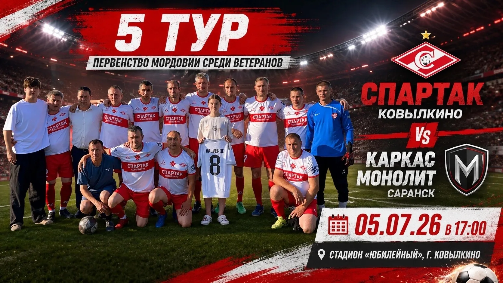 ⚽ 5 тур Первенства Мордовии среди ветеранов