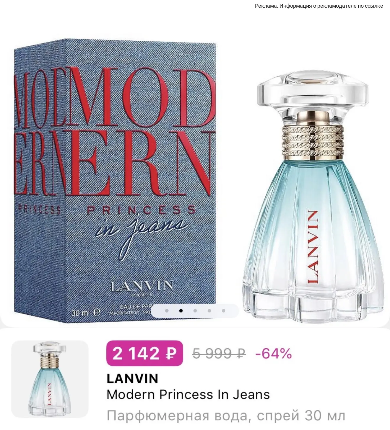 Парфюмерная вода Lanvin