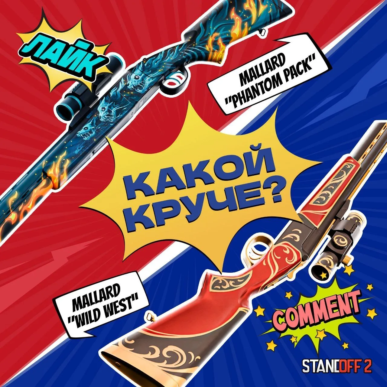 🤔С каким Mallard ты бы поиграл?


❤️ — Phantom Pack
🤝 — Wild West
 

Standoff 2 • Brawl Stars • Mi
