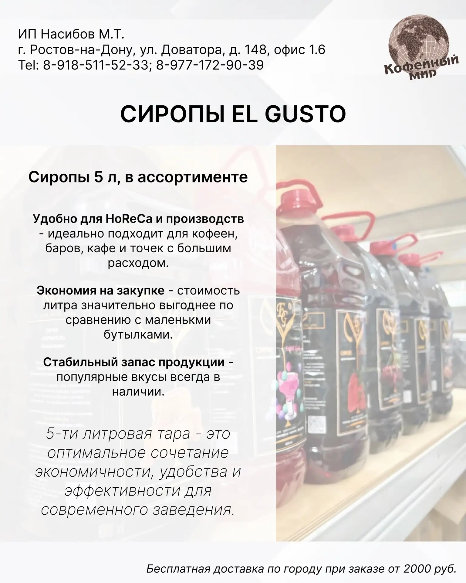 Сиропы EL GUSTO в таре 5 л — выгодное решение для кофеен, баров и кафе ☕🍹