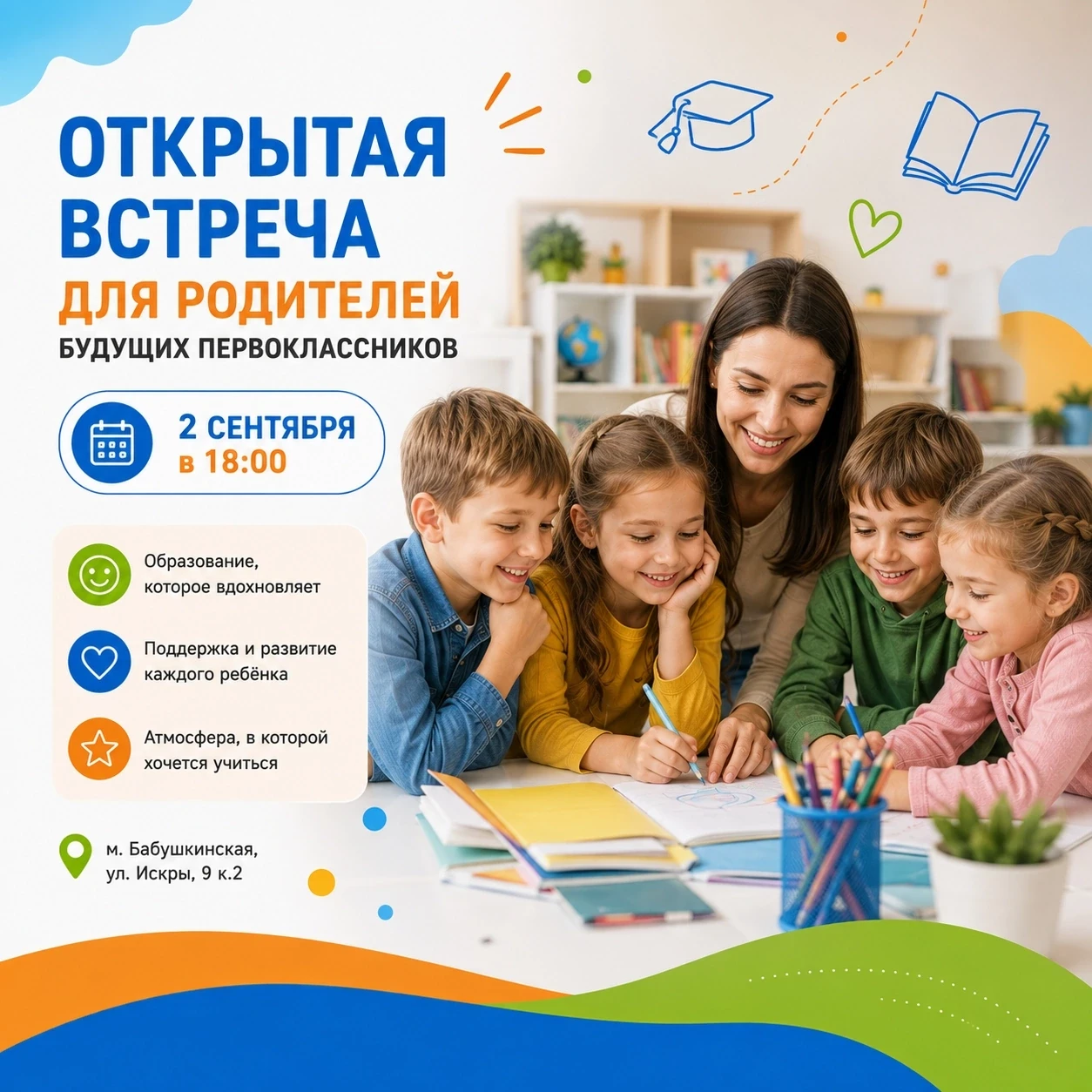 🎒 Мы знаем: выбор школы — это не про красивые кабинеты и яркие сайты. Это про атмосфер...