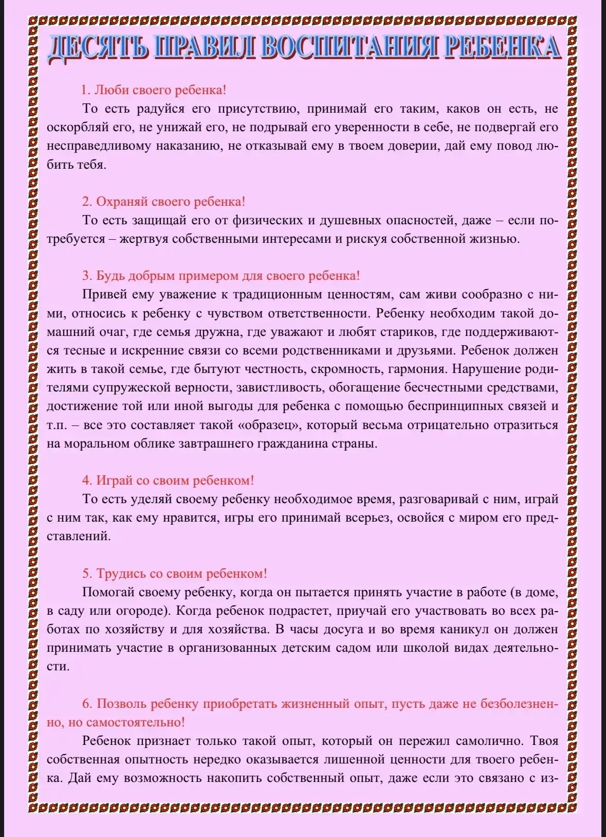 10 правил воспитания ребенка