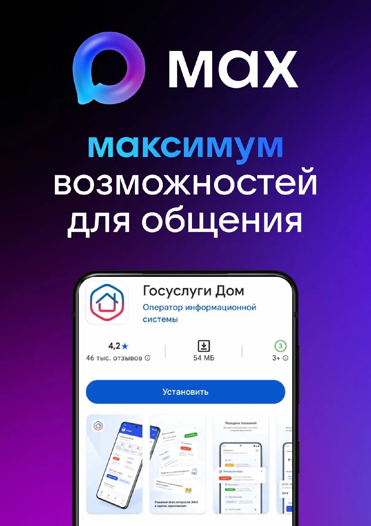 В мессенджере MAX действует мини-приложение «Госуслуги Дом». Оно работает в связке с ча...