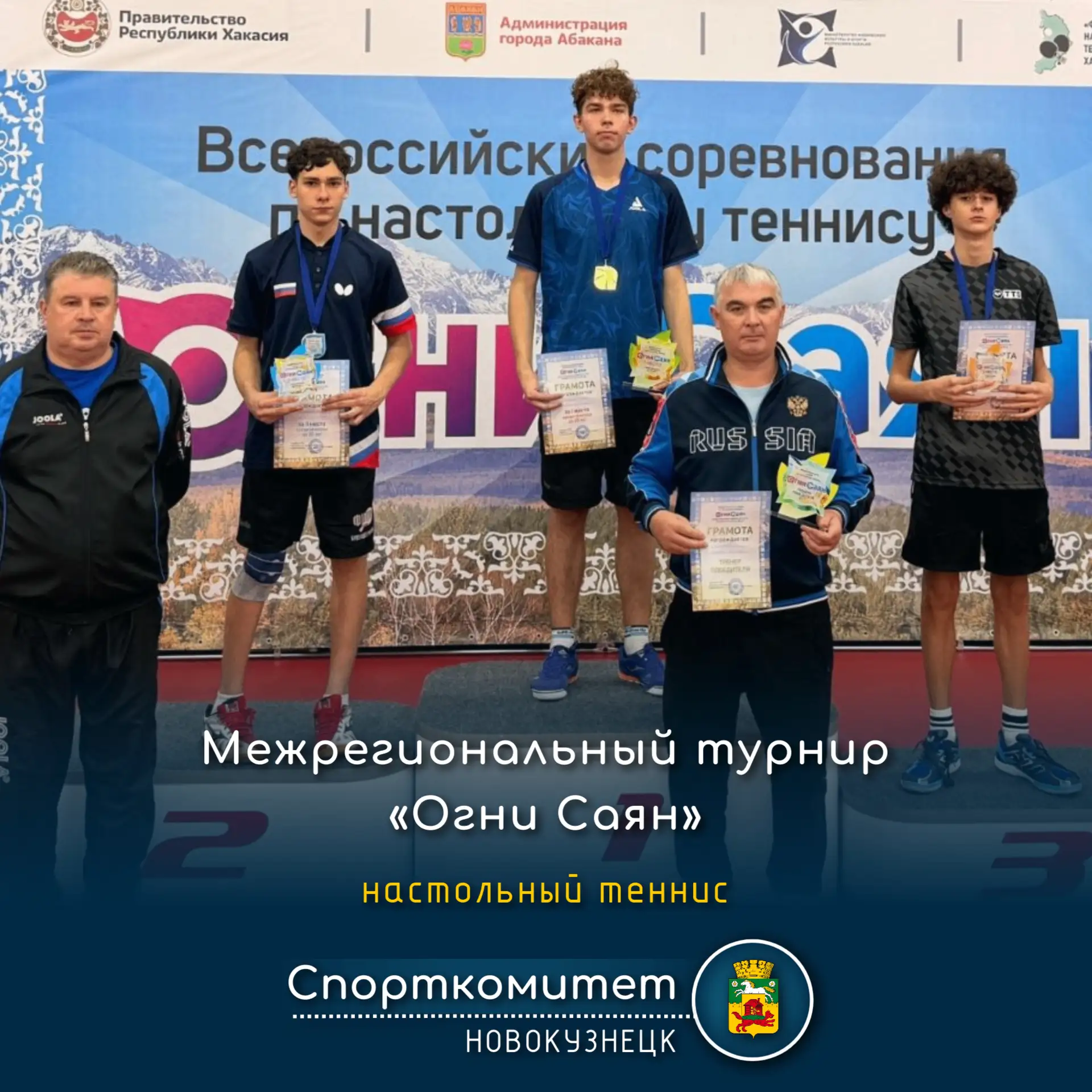 🔶 С 30 сентября по 4 октября в Абакане прошёл Межрегиональный турнир «Огни Саян». Спор...