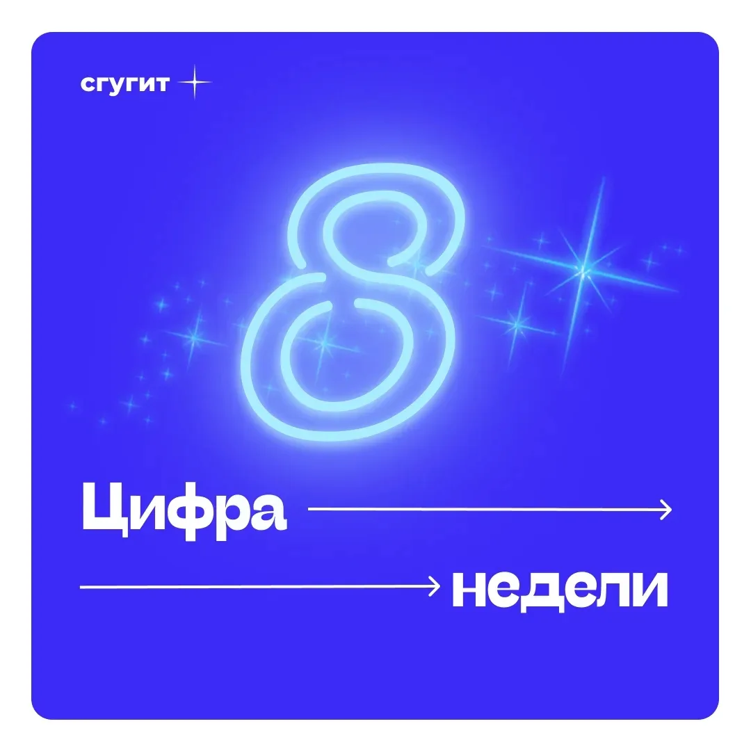 Наша цифра недели 8 ✨

⚡️ Интересный факт:
У осьминога 8 щупалец. И каждое из них работает автономно