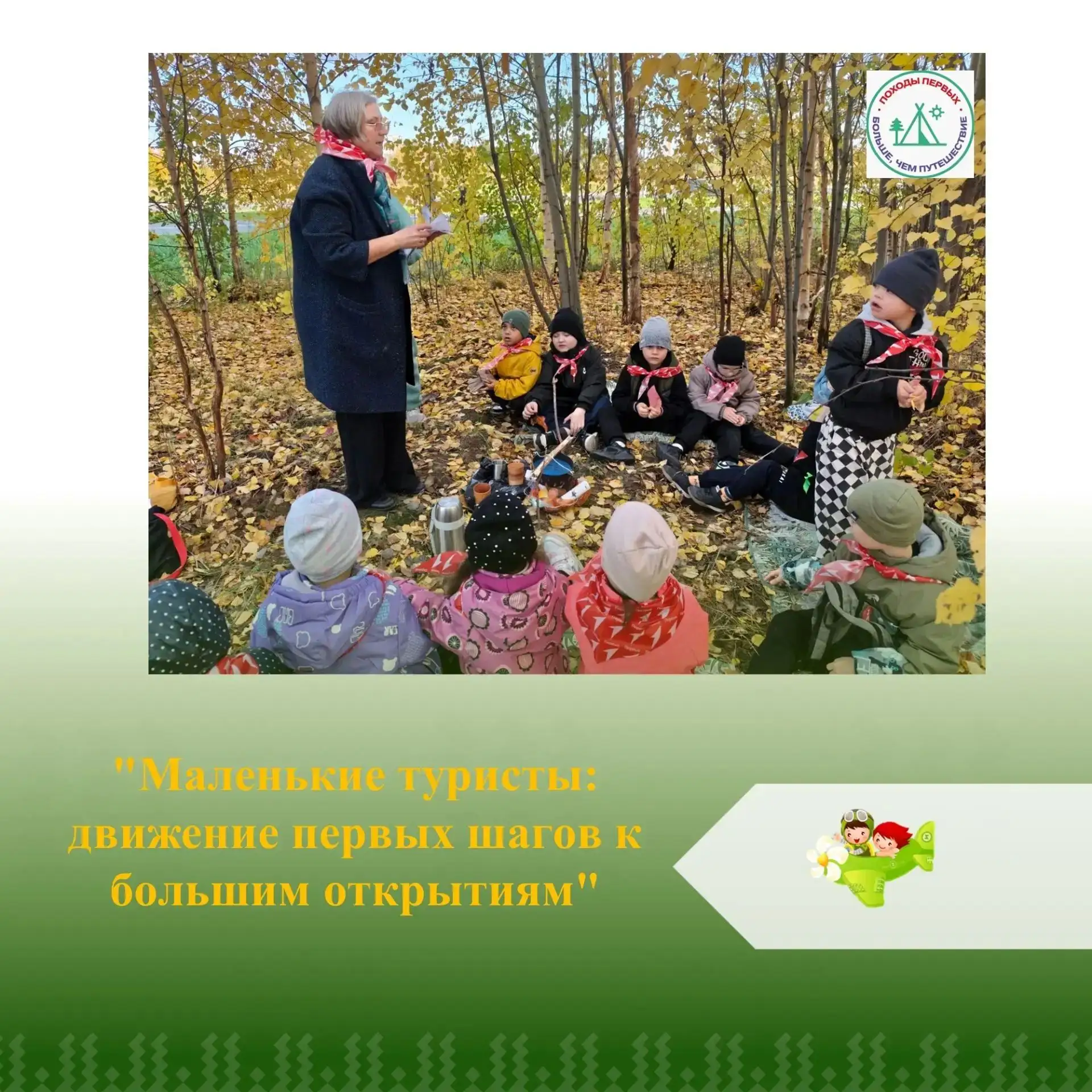 ✅Во все времена с огромным удовольствием дети любят ходить в походы.👫🍁 Ведь это нефор...