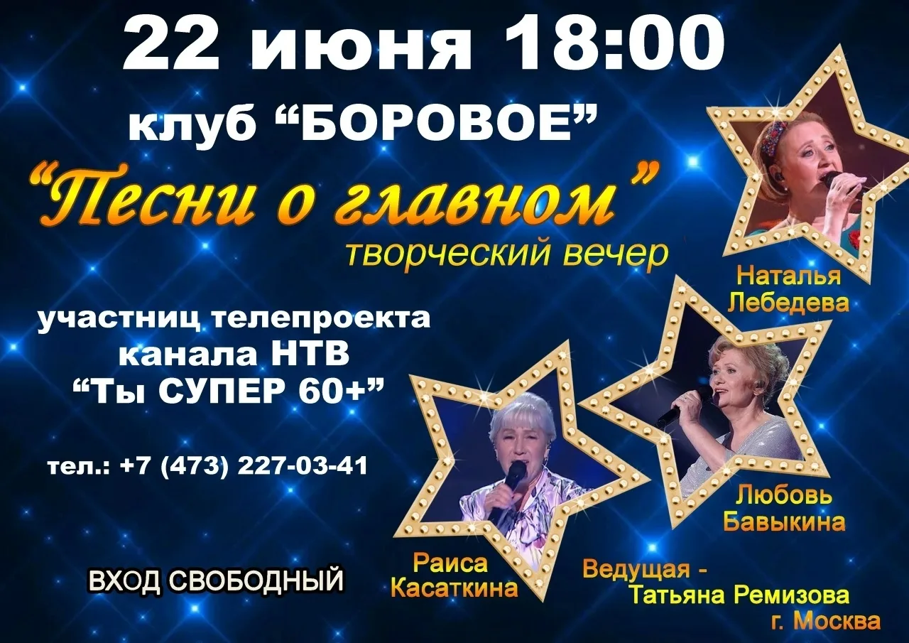 Концерт участниц телепроекта «Ты СУПЕР 60+»
