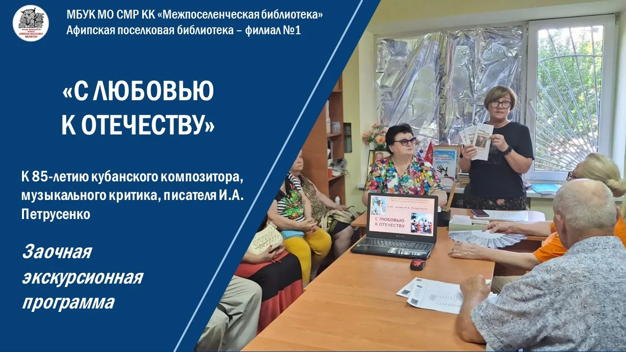 Заочная экскурсионная программа «С любовью к Отечеству!»
