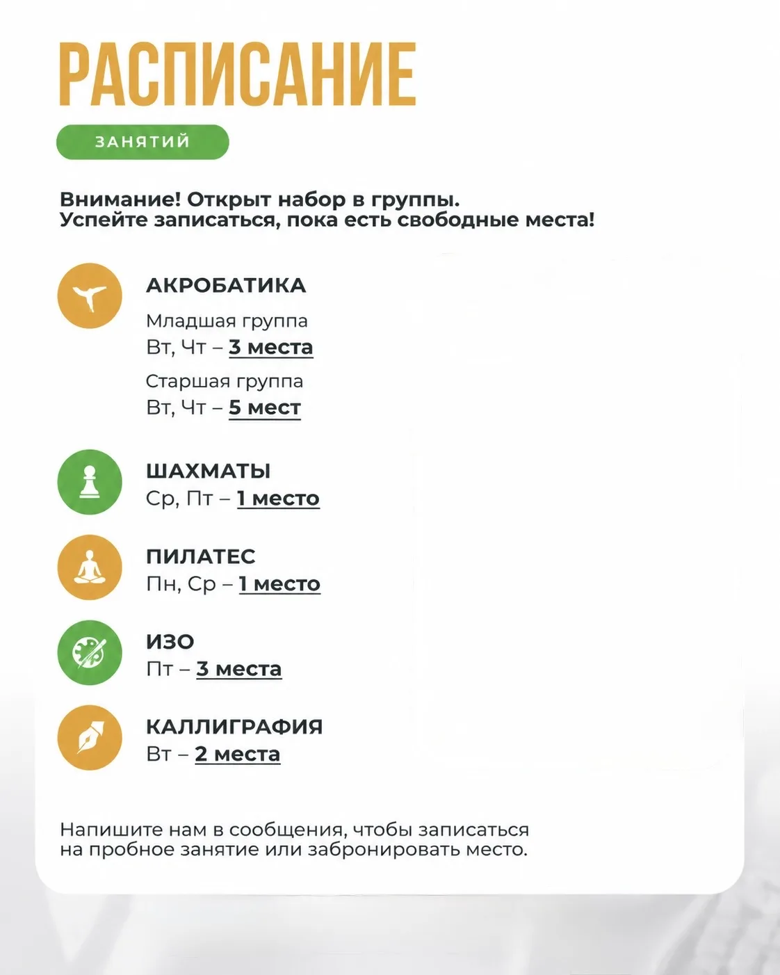 Остались последние места‼️