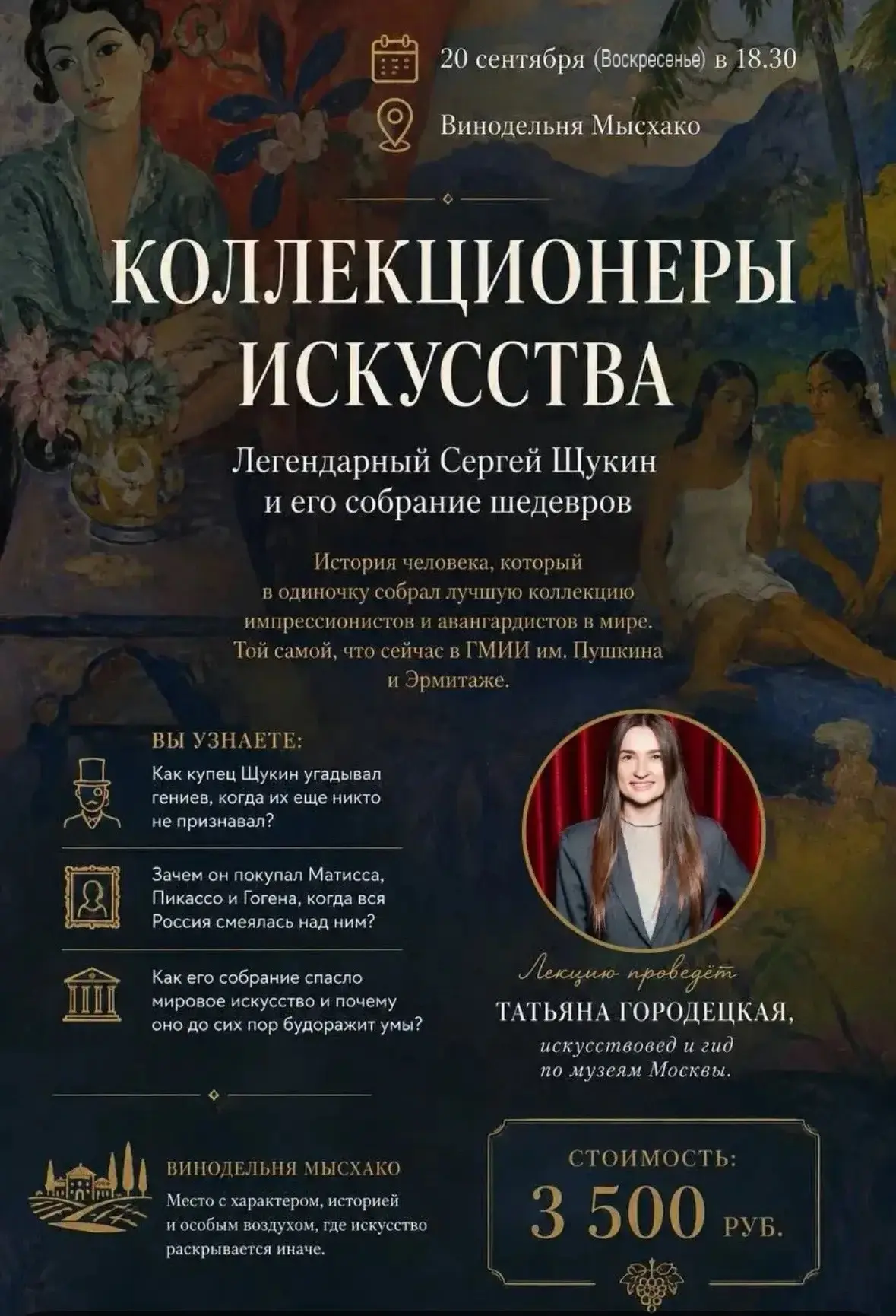 Винодельня Мысхако & ресторан Мыс1869 приглашают на лекцию «Коллекционеры искусства», к...