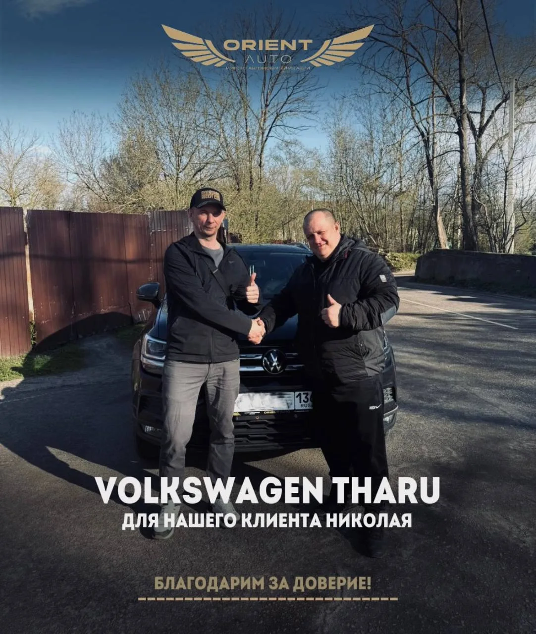 🚘 Вручили VOLKSWAGEN THARU для нашего клиента Николая