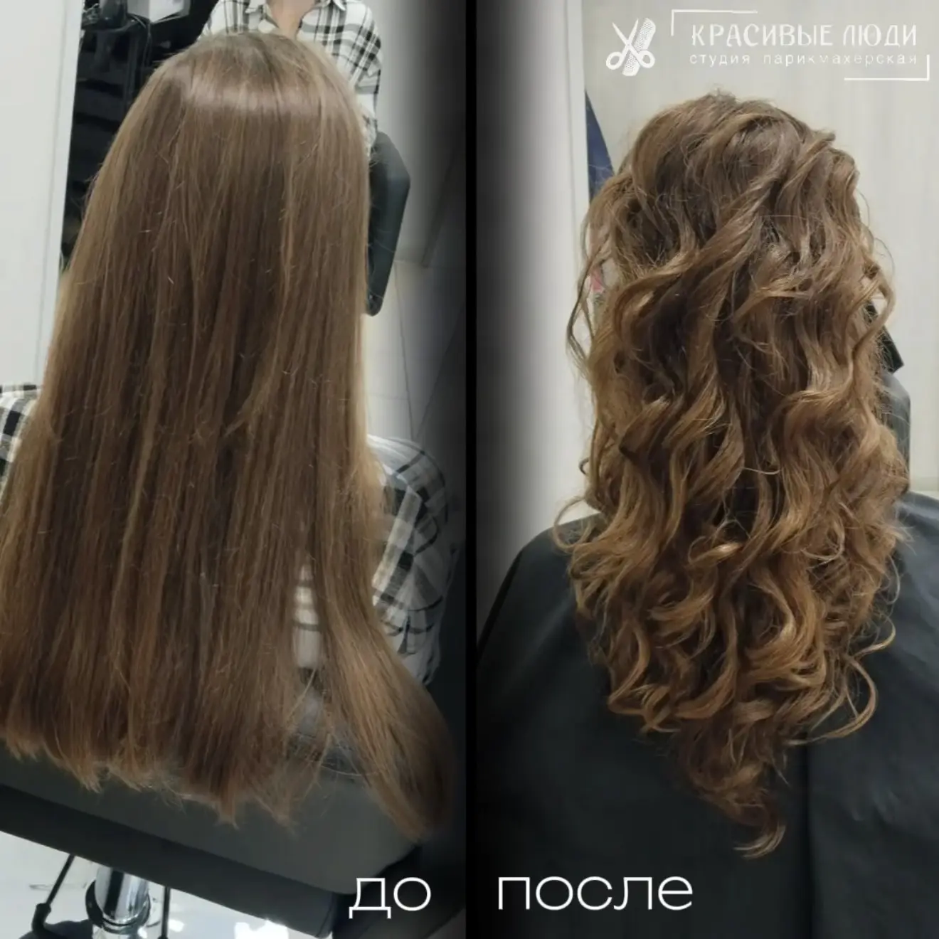 Голливудские локоны - твой звёздный выход ✨💇‍♀️