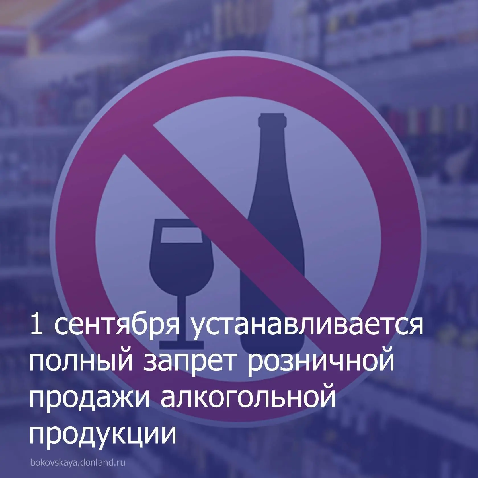 1 сентября, в День знаний, на территории Боковского района устанавливается полный запре...