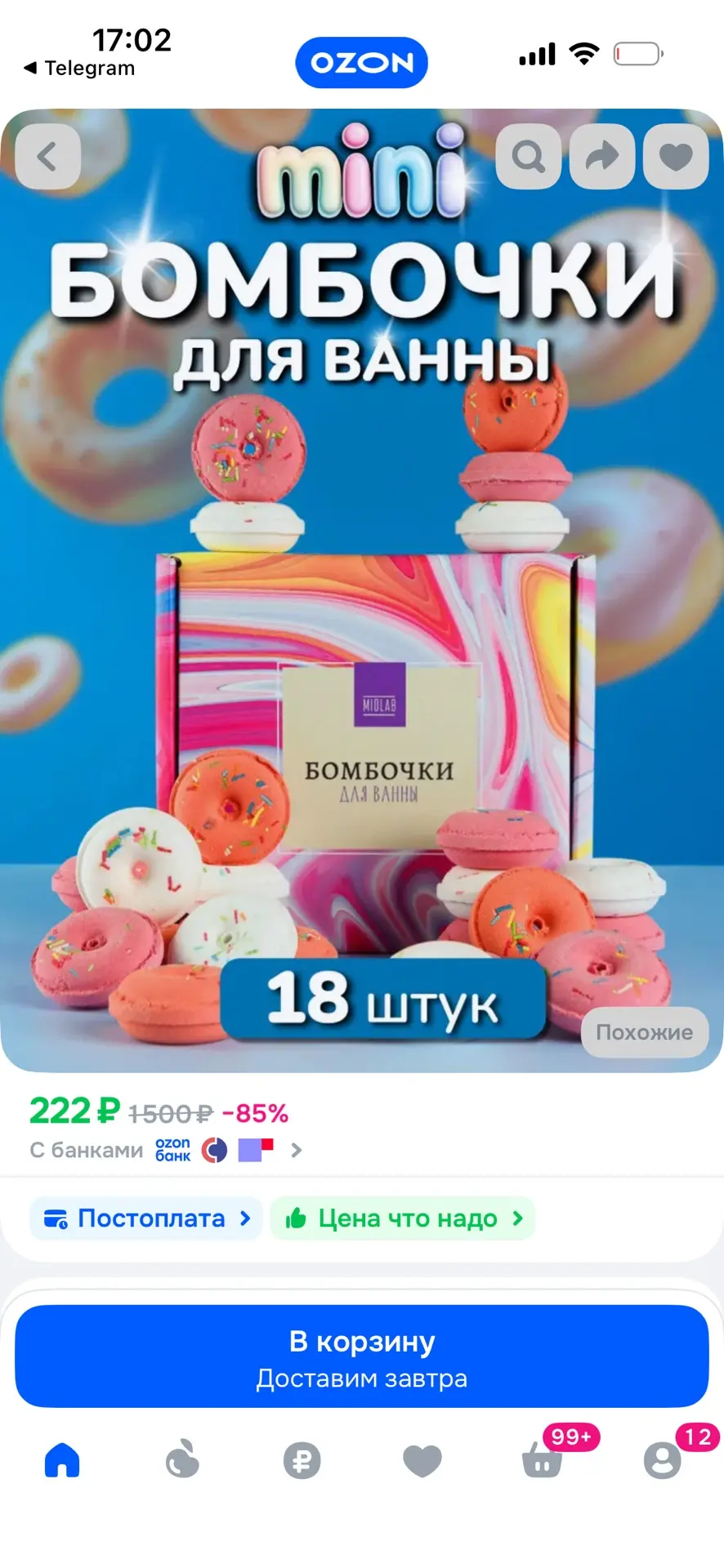 https://ozon.ru/t/R9uRU7i