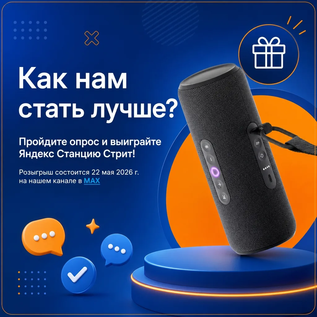 Мы ценим сотрудничество с Вами и хотим становиться лучше!