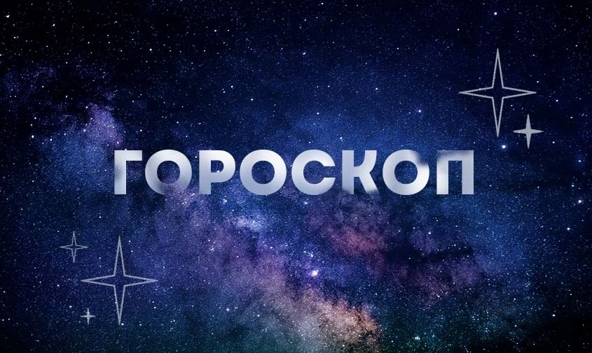 ✨Гороскоп на 2 августа: Близнецы задумаются о питомце, а Стрельцы проведут день в компа...