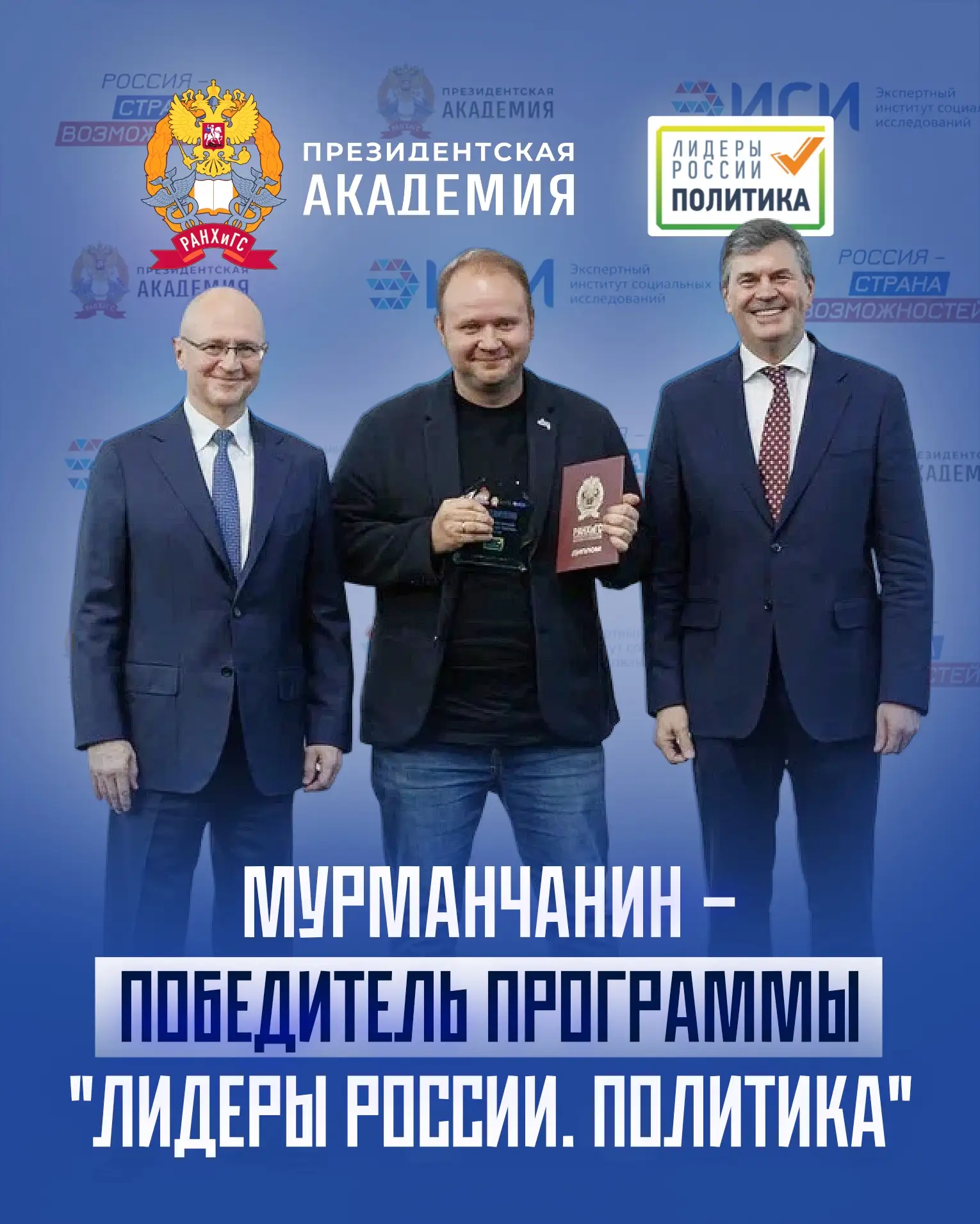 Наши северяне - победители президентского конкурса «Лидеры России. Политика»⚡️