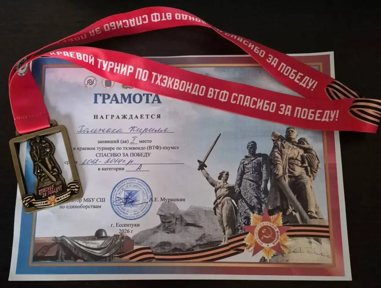 🥋 НАШИ УЧЕНИКИ — ПОБЕДИТЕЛИ И ПРИЗЁРЫ КРАЕВОГО ТУРНИРА ПО ТХЭКВОНДО «СПАСИБО ЗА ПОБЕДУ»!  2 мая в г.