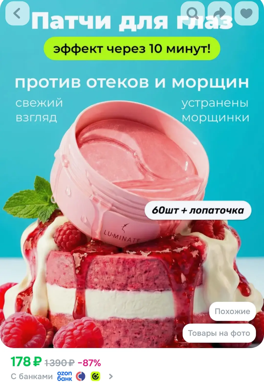https://www.ozon.ru/product/lu-minate-patchi-dlya-glaz-gidrogelevye-s-gialuronovoy-kisl...