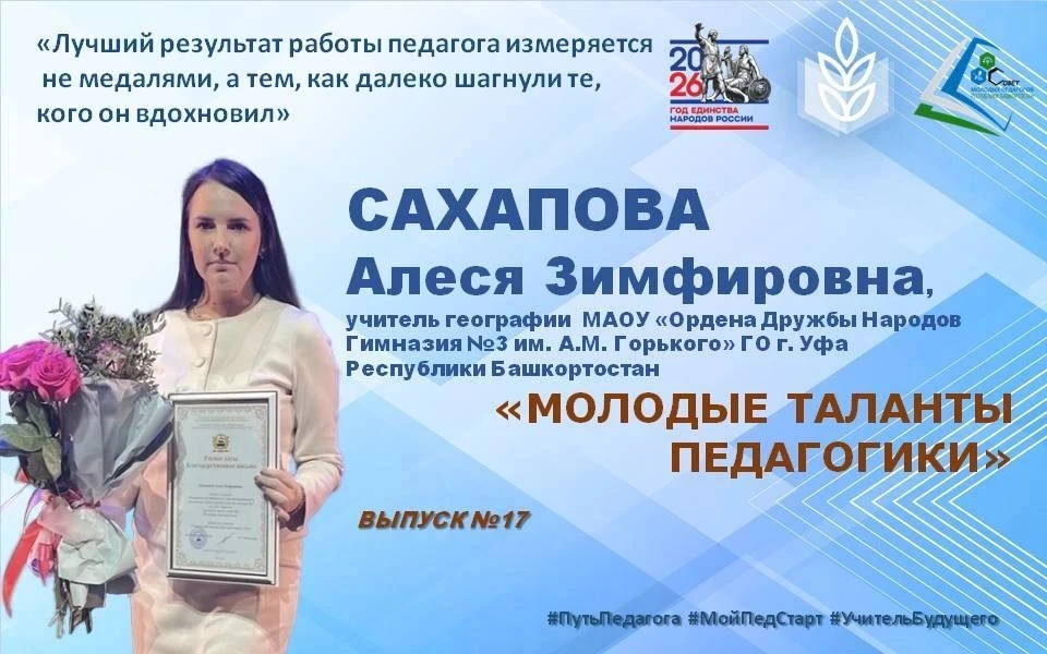 Сегодня  героиня рубрики "Молодые таланты педагогики " - Сахапова Алеся Зимфировна, мол...