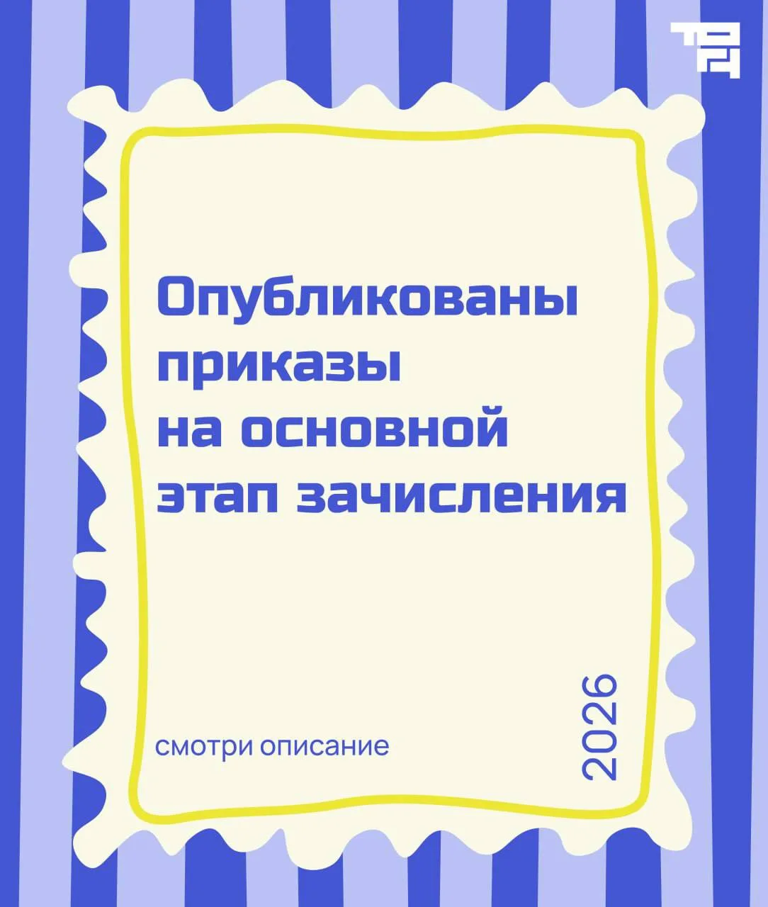 Привет, абитуриенты! 🌼