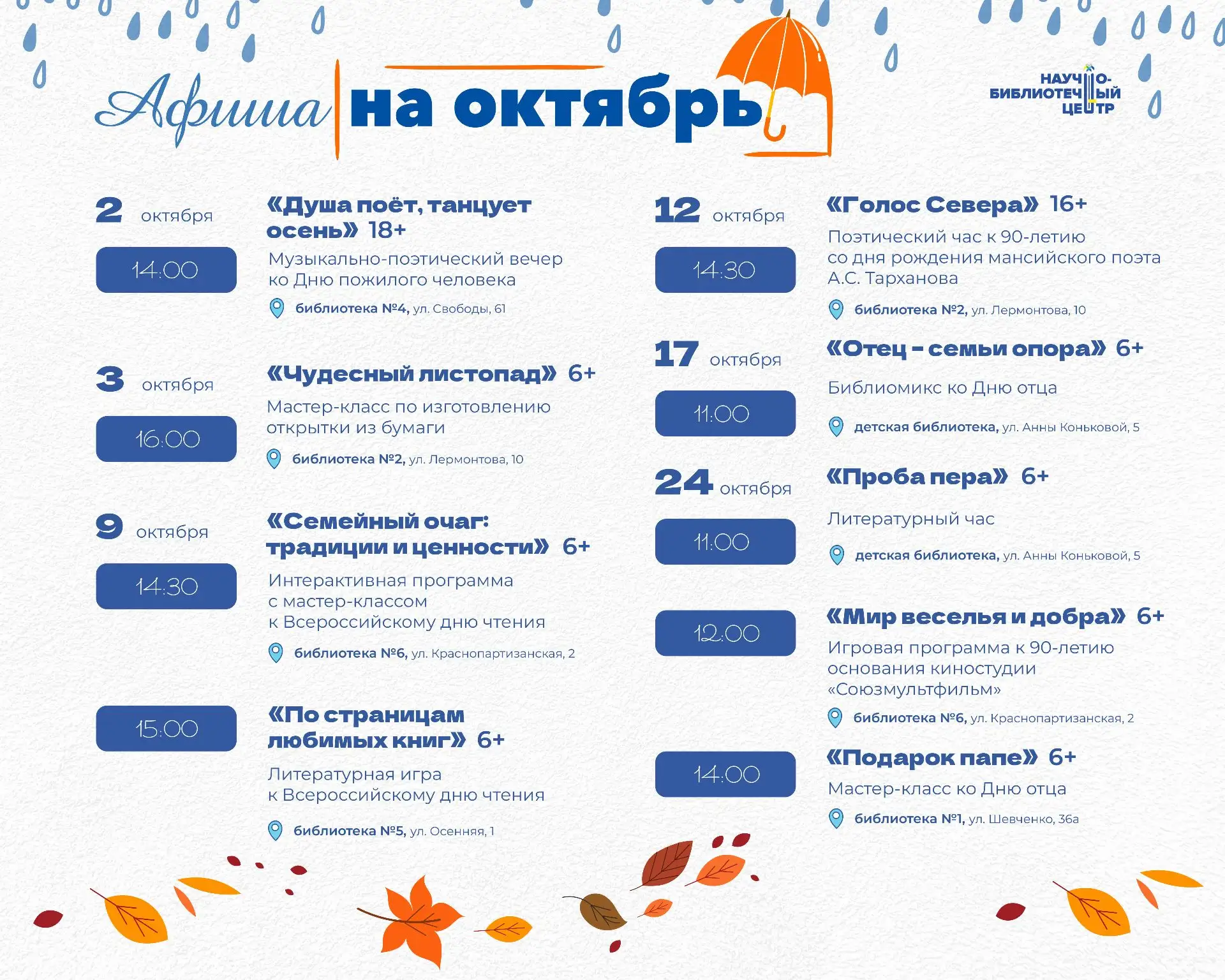 ОКТЯБРЬ В БИБЛИОТЕКАХ ГОРОДА