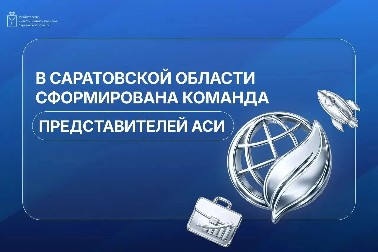 🤝 В Саратовской области выбраны общественные представители Агентства стратегических ин...
