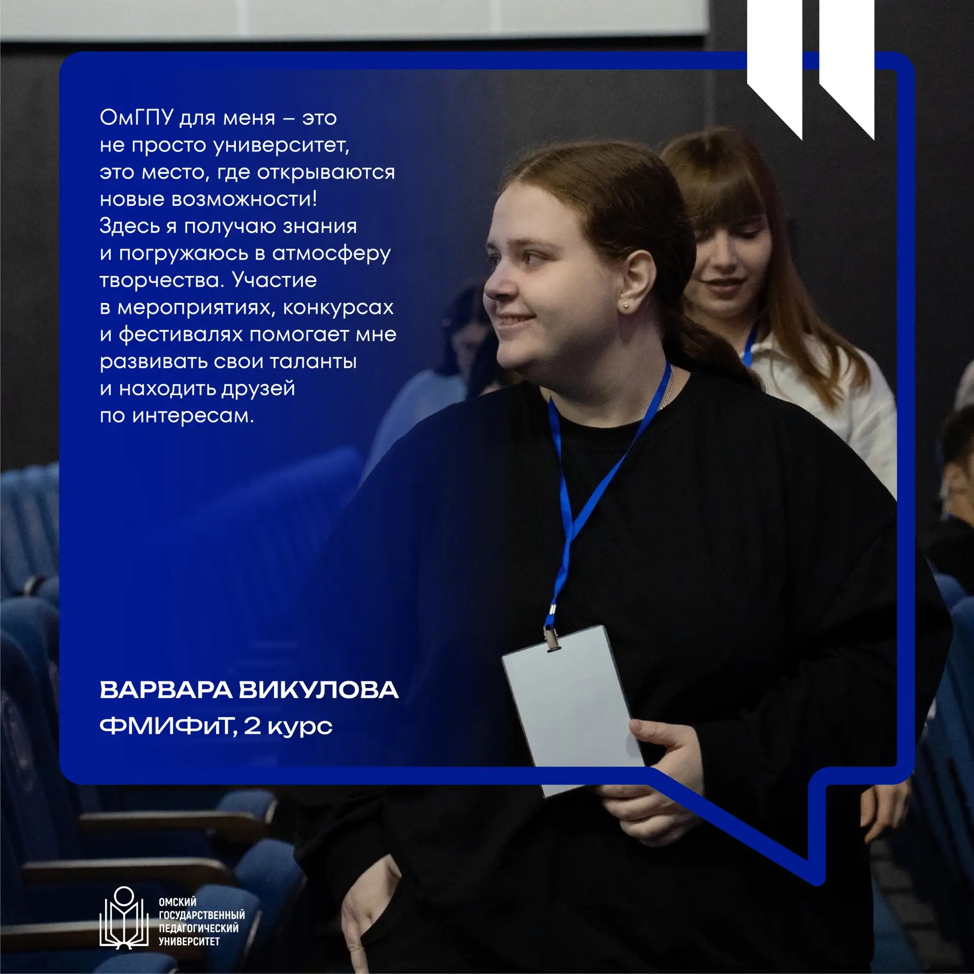 💙 «Больше, чем университет»

Говорят, студенческая дружба — самая крепкая. И, пожалуй, это правда. 