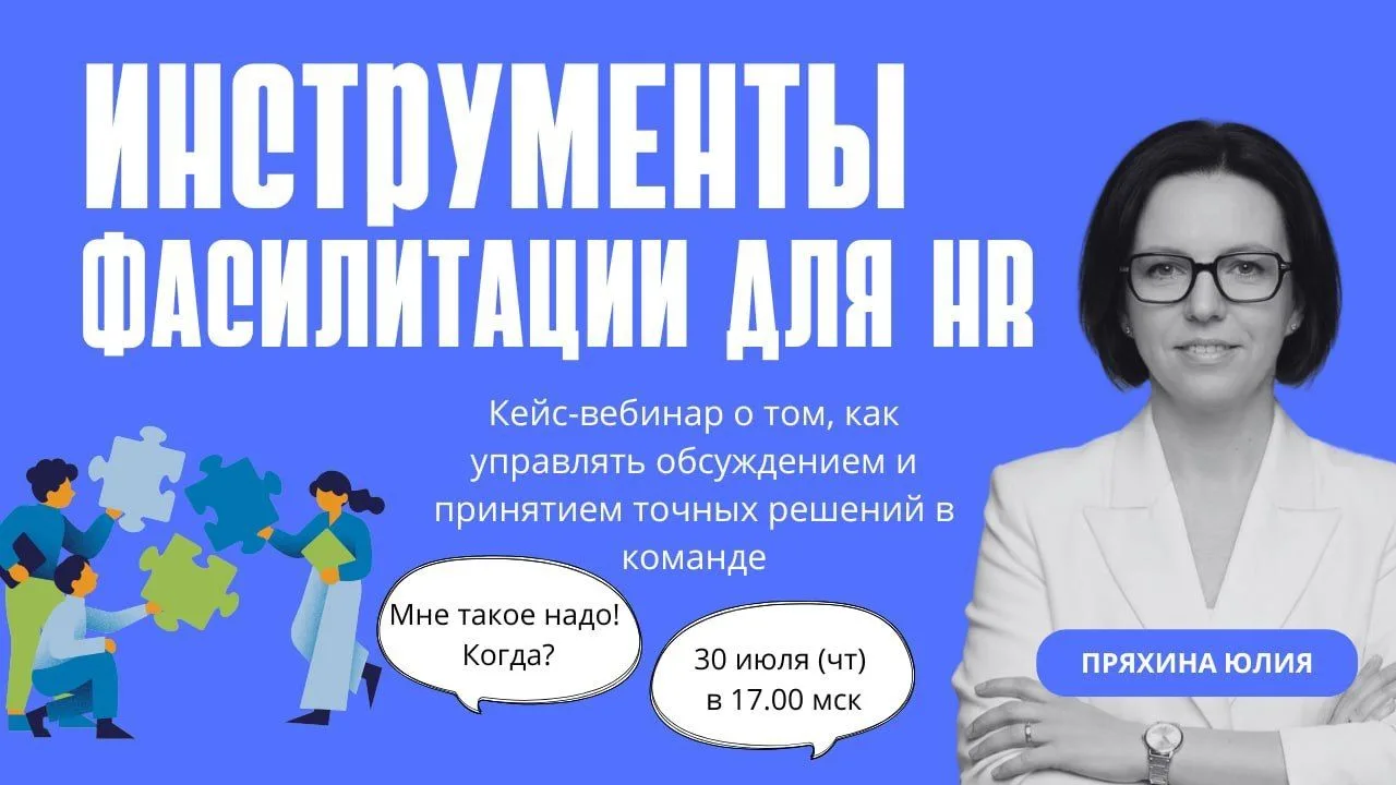 🤝Бесплатный вебинар "Инструменты фасилитации для HR"

Этот навык уже сейчас фигурирует в топ-ваканс