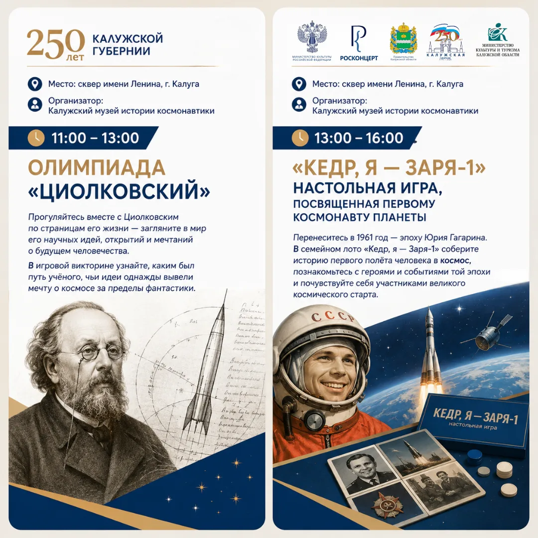 Приглашаем в космическое путешествие в день 250-летия губернии! 🚀