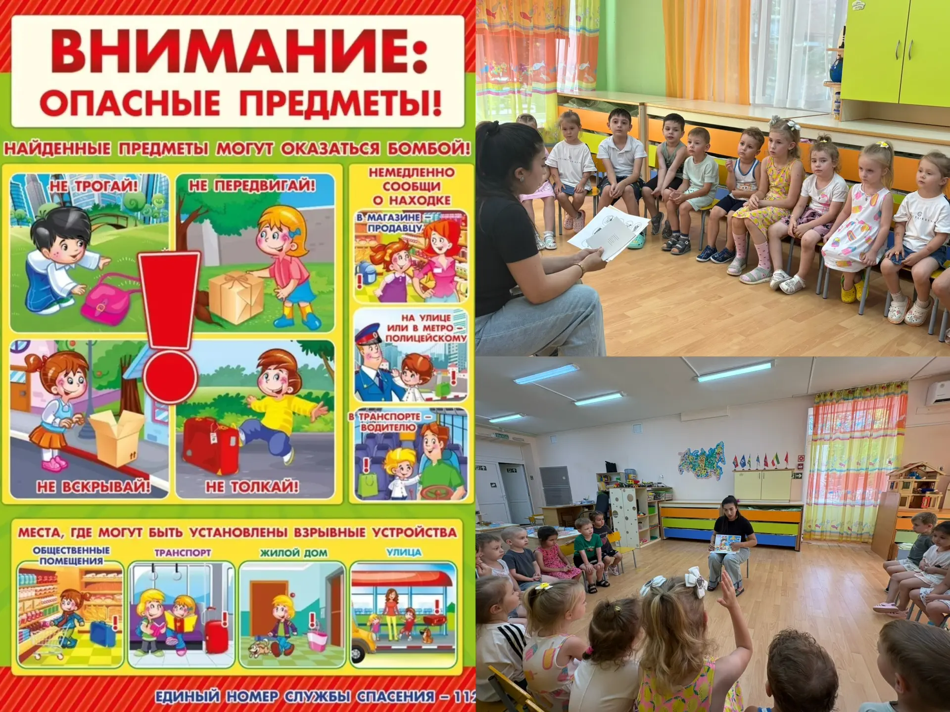 Сегодня в нашей группе «Солнышко» прошло очень важное занятие. Мы говорили с ребятами о безопасности