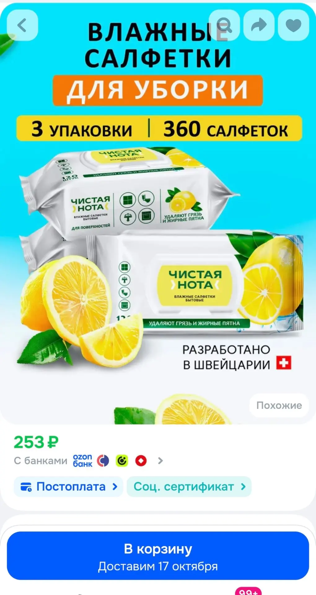 Чистая нота влажные салфетки для уборки с ароматом сочный лимон 360 шт. (3 уп. x 120 шт...