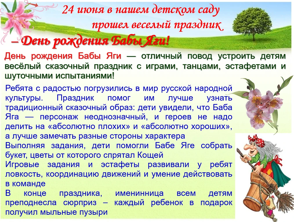 🥳💐Весёлый День рождения Бабы Яги!