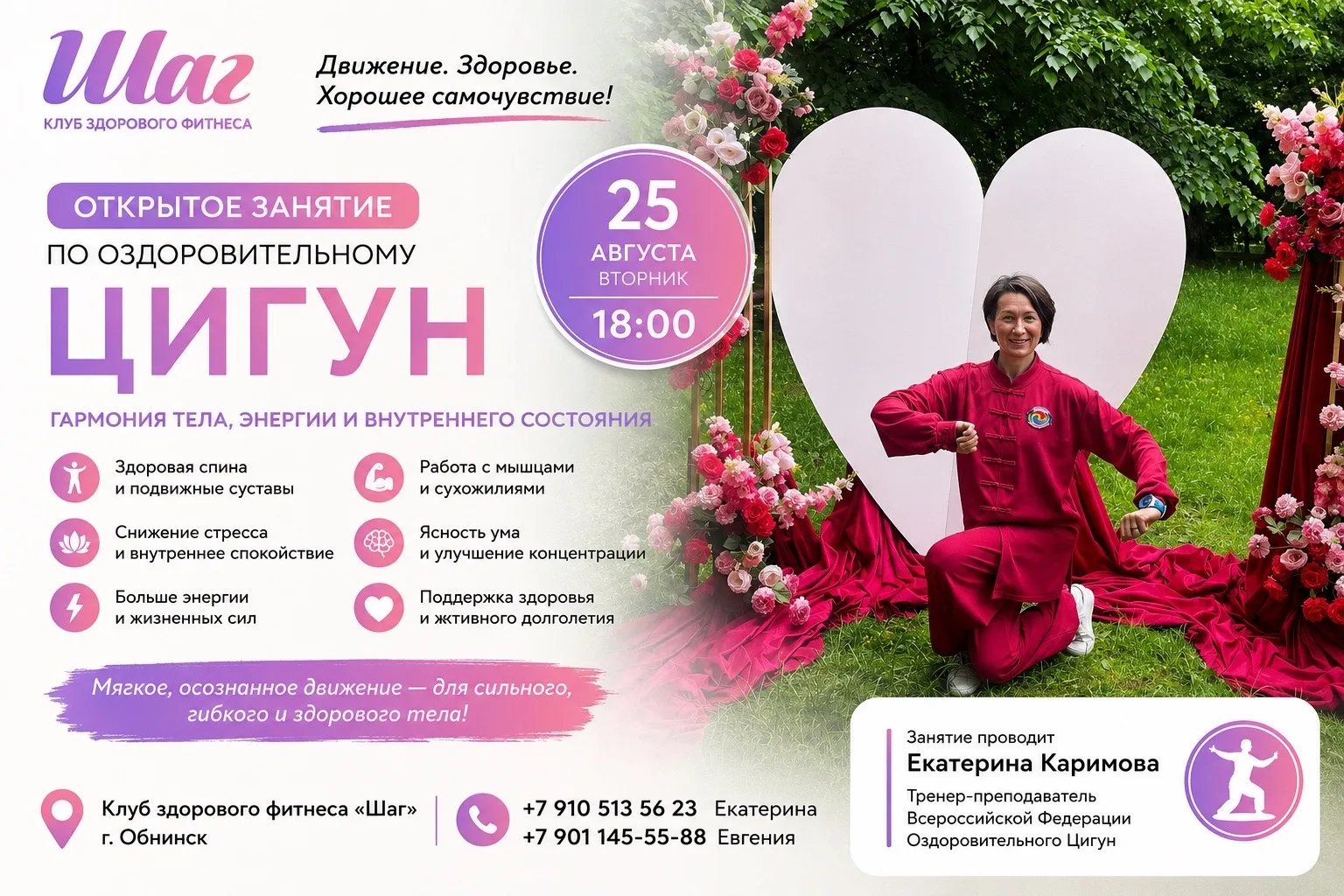 🌿 Открытое бесплатное занятие по оздоровительному цигун в Обнинске