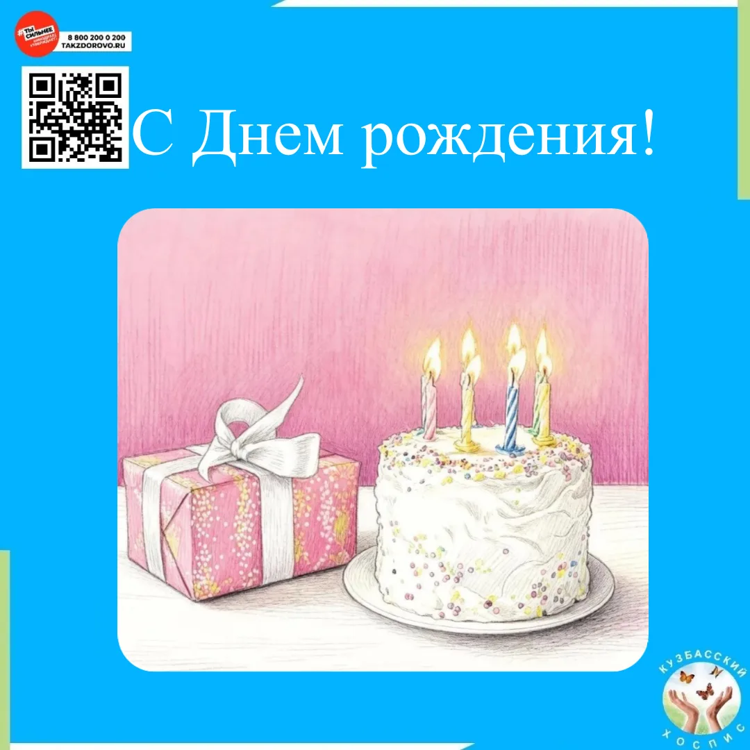 ❤️ 6 сентября свой день рождения отмечают две работницы Кузбасского хосписа: