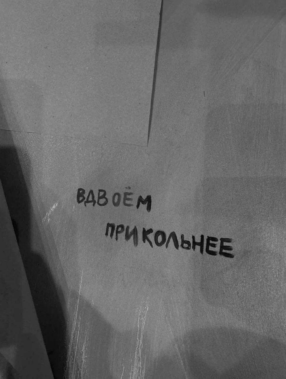– Давай ты будешь со мной, а я буду с тобой... ❤️