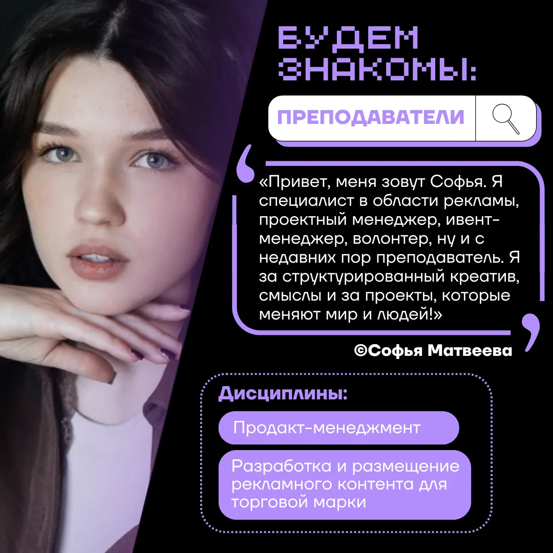 ✏️ Будем знакомы: мой преподаватель! 

Преподаватель — это не какой-то строгий и страшный человек, к