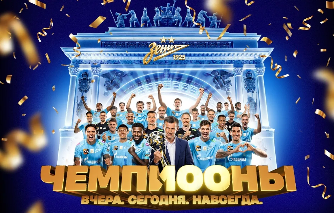 ⚽️ Гордость Петербурга! Историческая победа «Зенита».