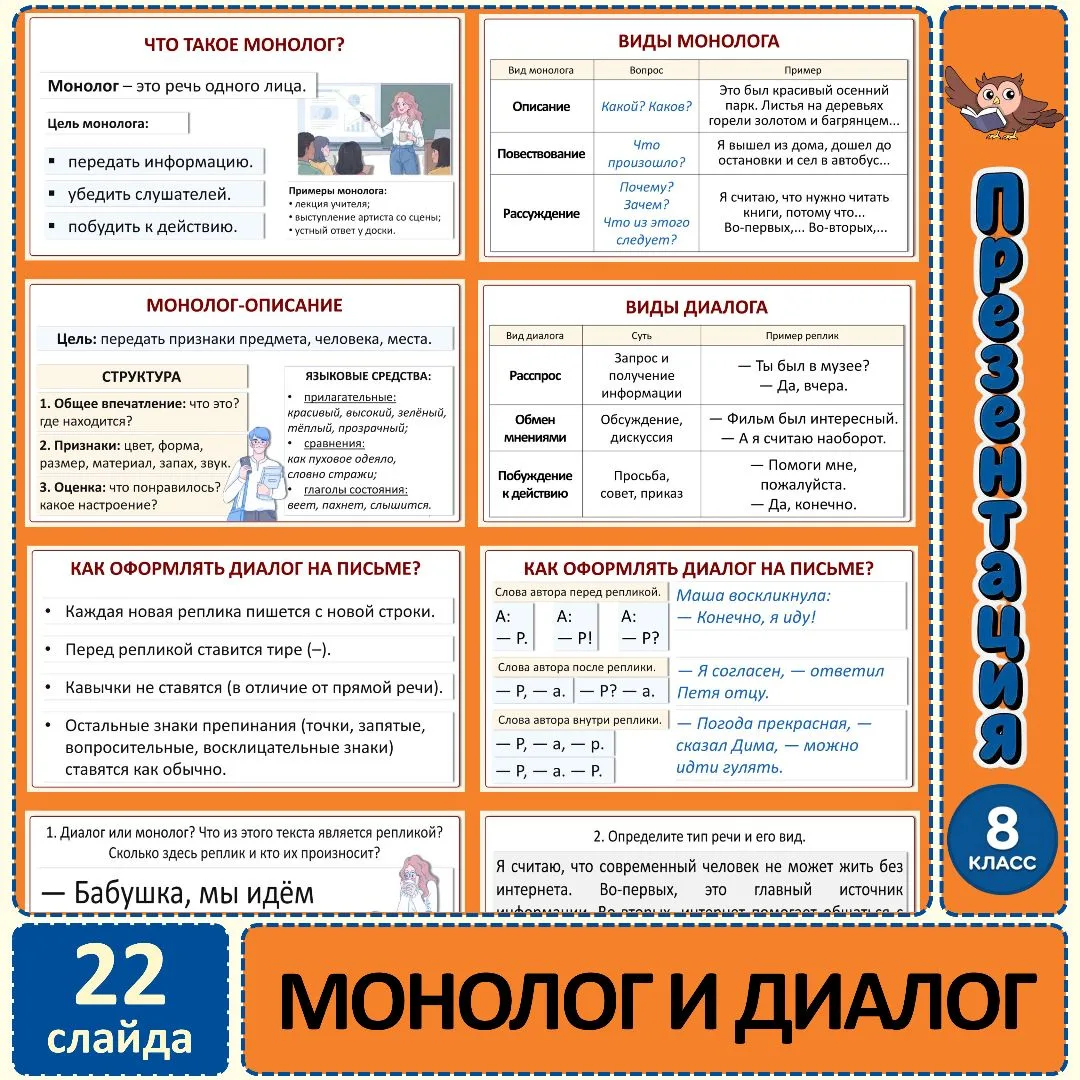 «Монолог и диалог», 8 класс