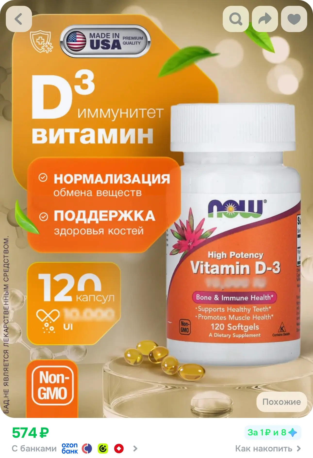 💙 Биологически активная добавка к пище Витамин D3 (Vitamin D3)