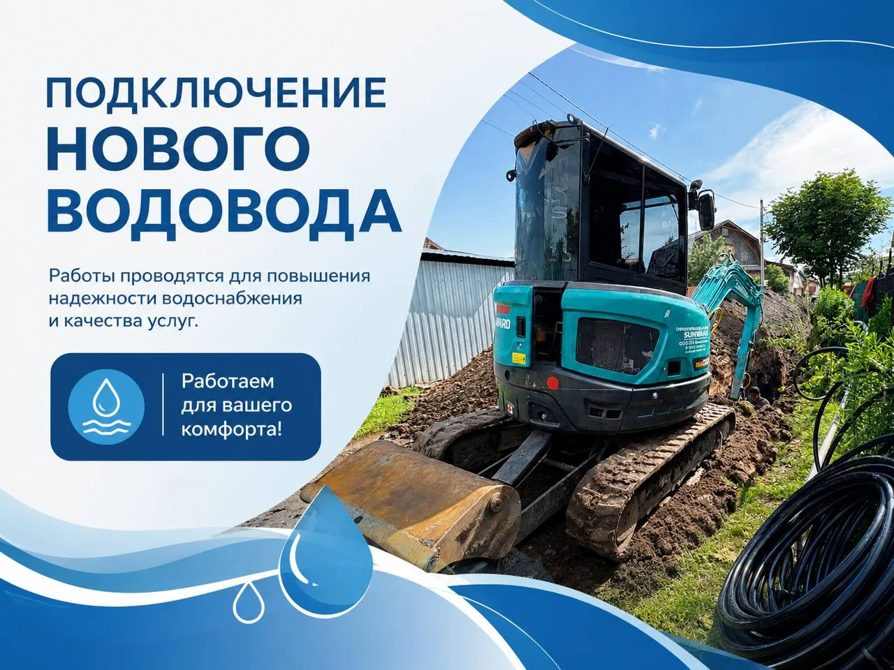 ⚡️⚡️В связи с переврезкой нового водовода 
31 июля с 8.00 до 18.00 будет произведено отключение водо