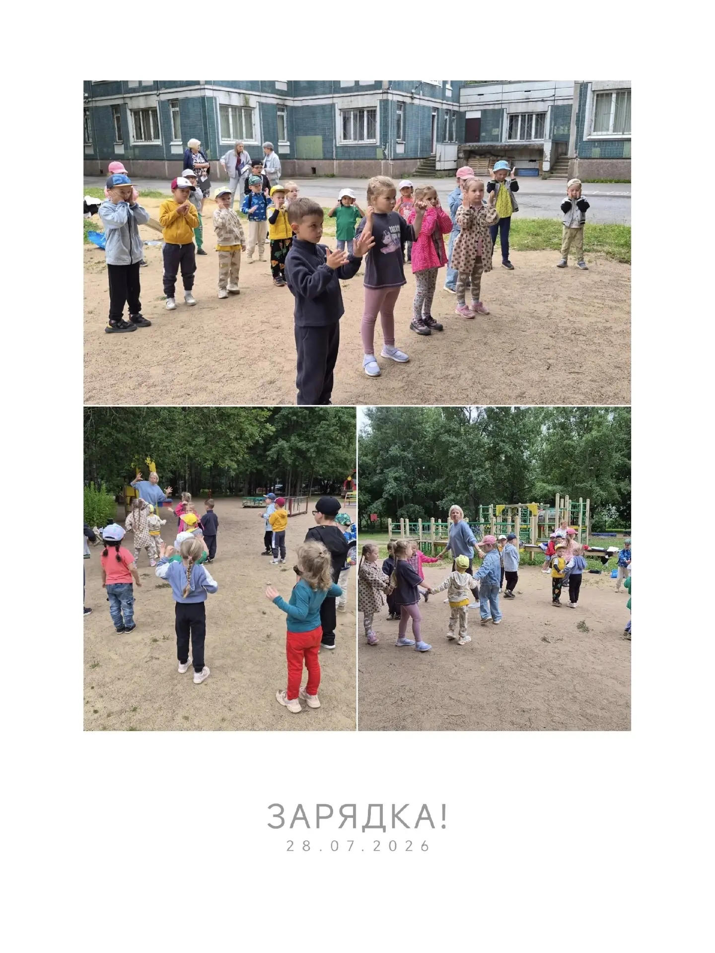 Утром для порядка делаем зарядку👍.
Руки в стороны и вверх🧑‍🤝‍🧑👭,
А потом на месте бег🏃🏃.
Нико